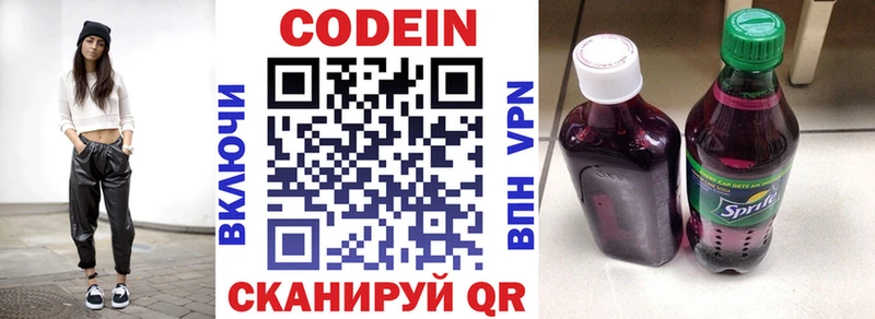 Кодеин напиток Lean (лин) закладки Ворсма